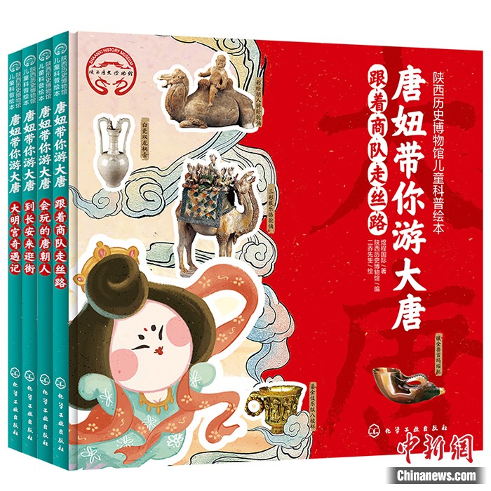 《唐妞帶你游大唐》書(shū)封。出版社供圖