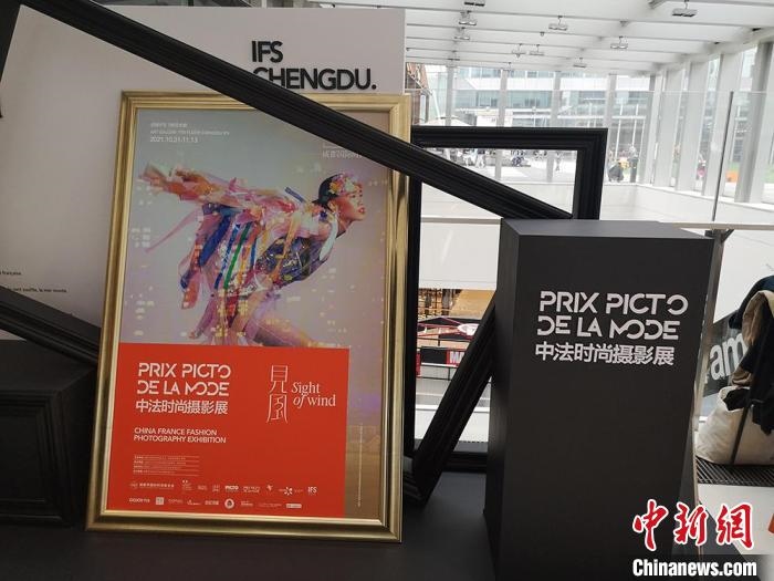 中法時(shí)尚攝影展現(xiàn)場(chǎng)?！《懦?攝