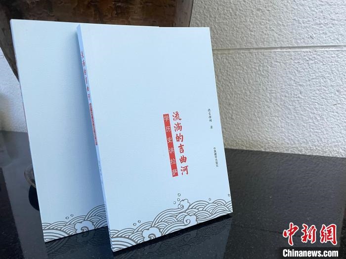 圖為中國藏學(xué)出版社出版的《流淌的吉曲河》?！≈x牧 攝