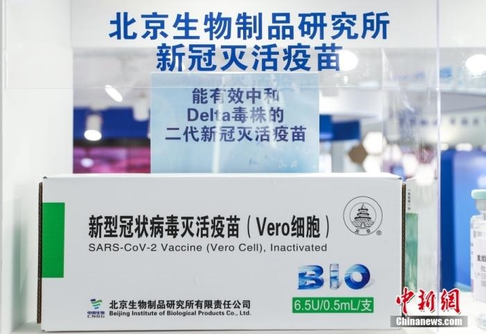 9月6日，2021服貿(mào)會(huì)北京首鋼園展區(qū)，國(guó)藥集團(tuán)中國(guó)生物展出的全球首發(fā)的抗新冠變異毒株二代疫苗。 <a target='_blank' href='/'>中新社</a>記者 賈天勇 攝