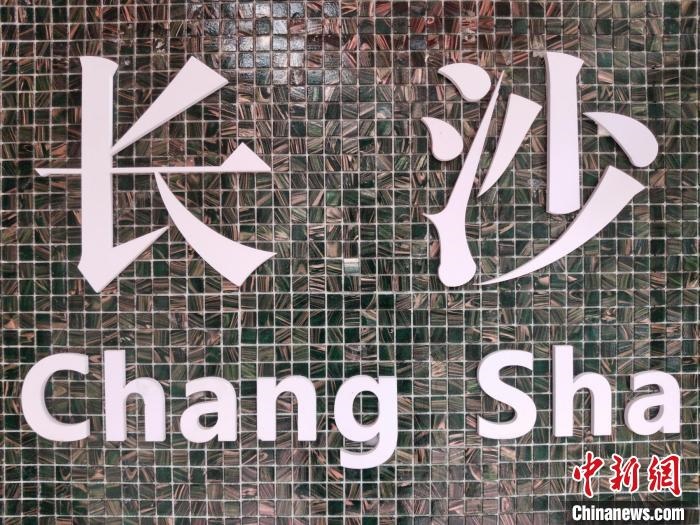 “創(chuàng)意之城”長(zhǎng)沙迸發(fā)青春活力?！×荷?攝