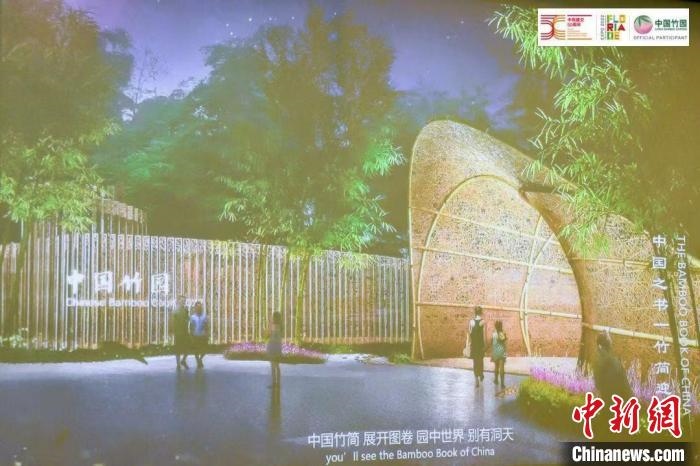 圖為活動現(xiàn)場通過視頻展示“中國竹園”設(shè)計(jì)方案。　荷蘭駐華大使館供圖