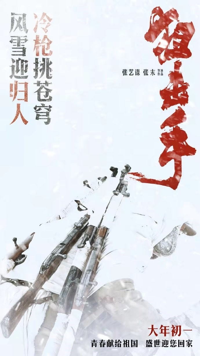 (圖片來源：電影《狙擊手》官方微博。)