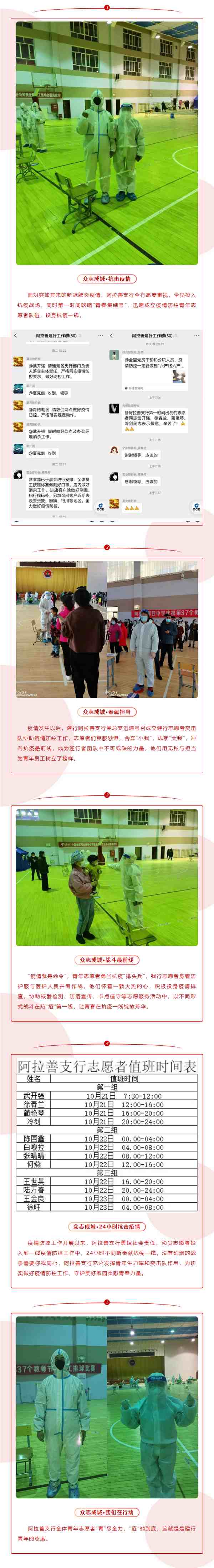 阿拉善支行_ “青”盡全力，“疫”戰(zhàn)到底.png