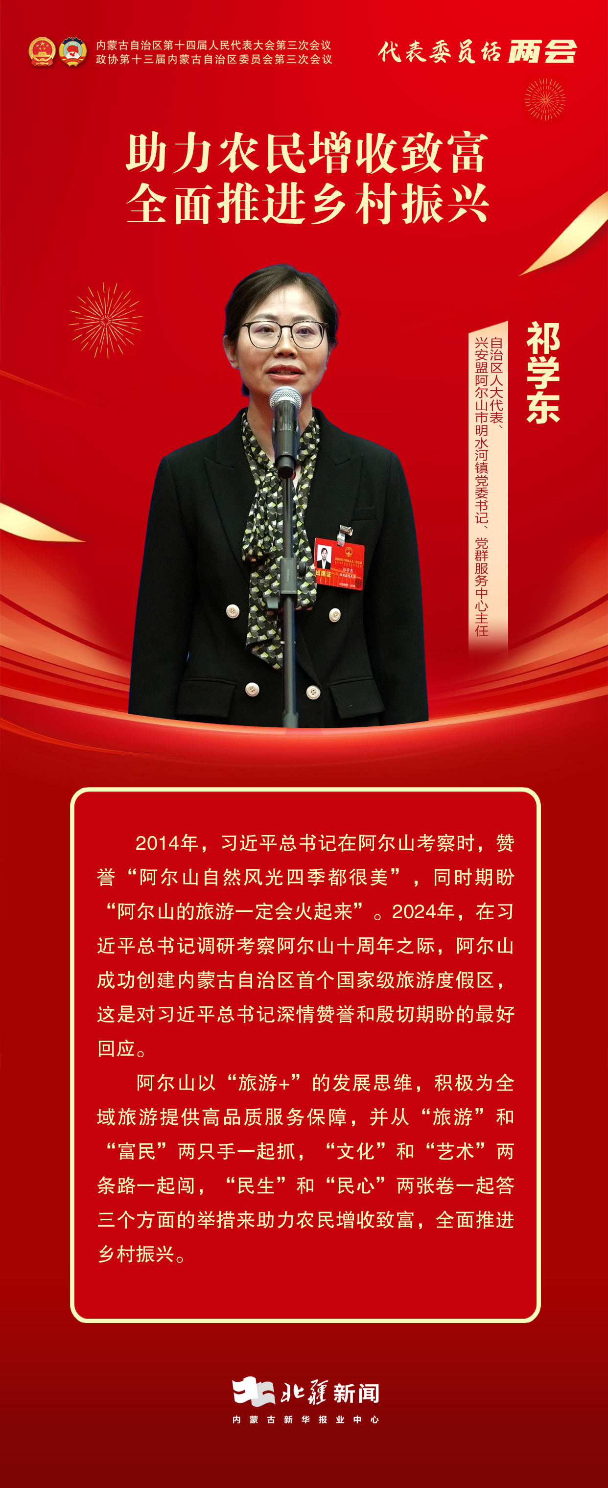 1736933320241279.jpg 代表委員說兩會(huì)——10.jpg