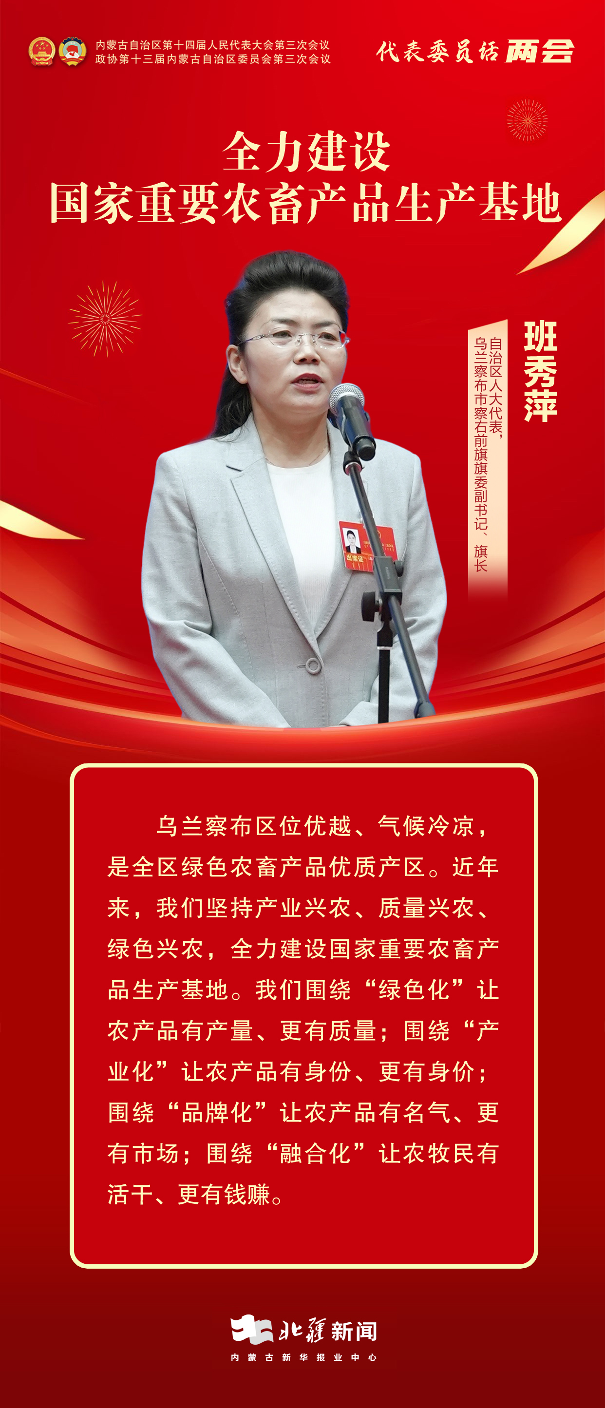 1736935572126457.jpg 代表委員說兩會——13.jpg