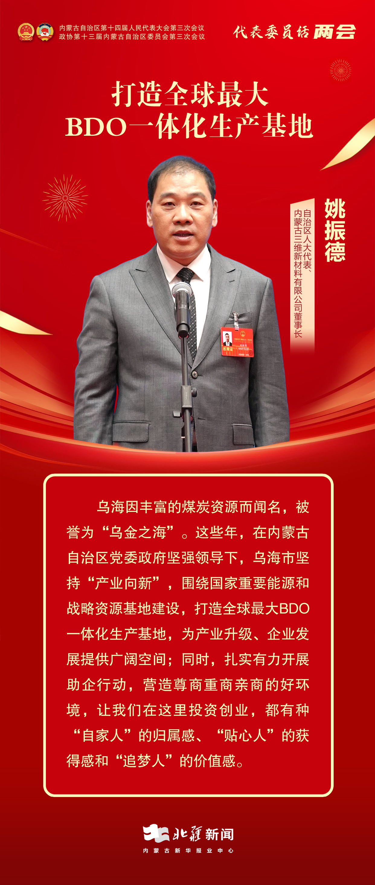 1736935861704387.jpg 代表委員說兩會——15.jpg