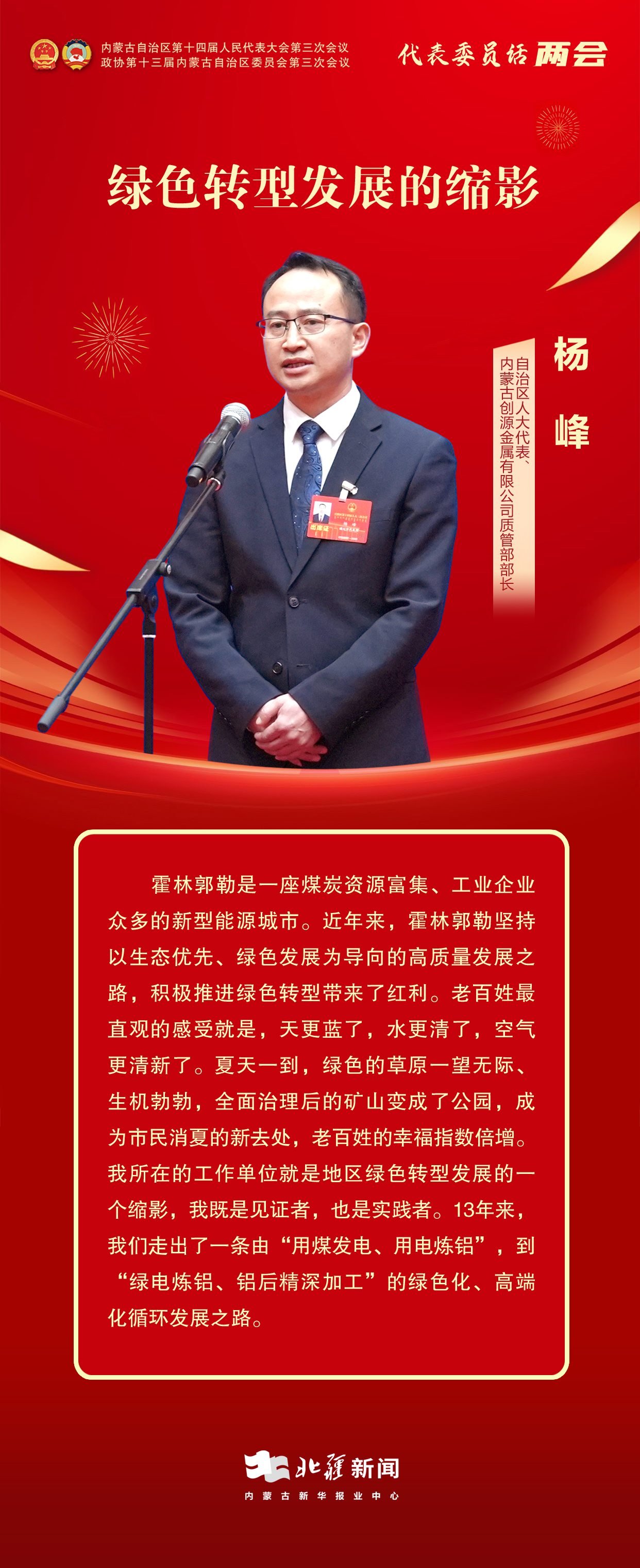 1736936059626284.jpg 代表委員說兩會——17.jpg