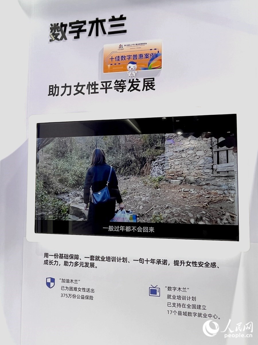 “數(shù)字木蘭”女性公益計劃，讓科技充滿“人情味”。人民網(wǎng) 錢嘉禾攝