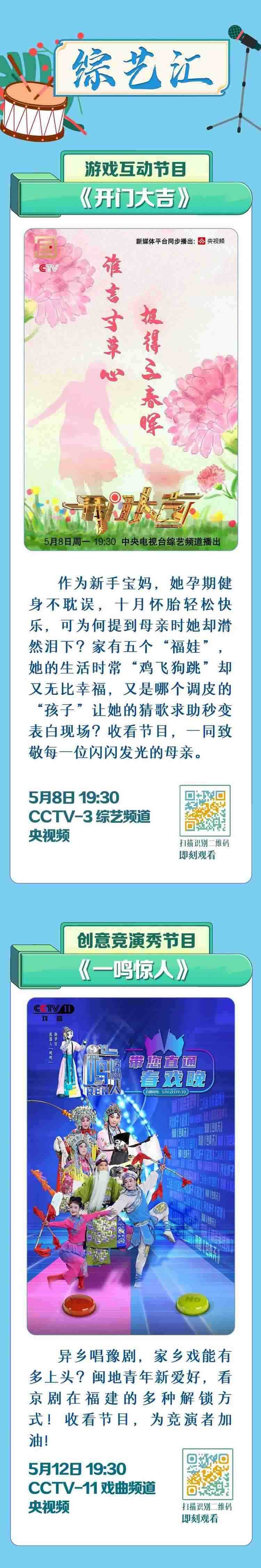 總臺周看點(diǎn)，來了！