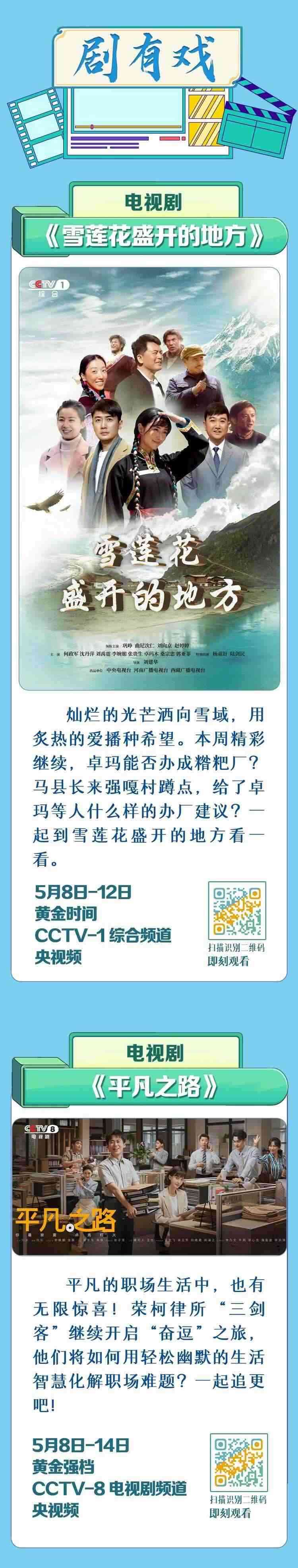 總臺周看點(diǎn)，來了！