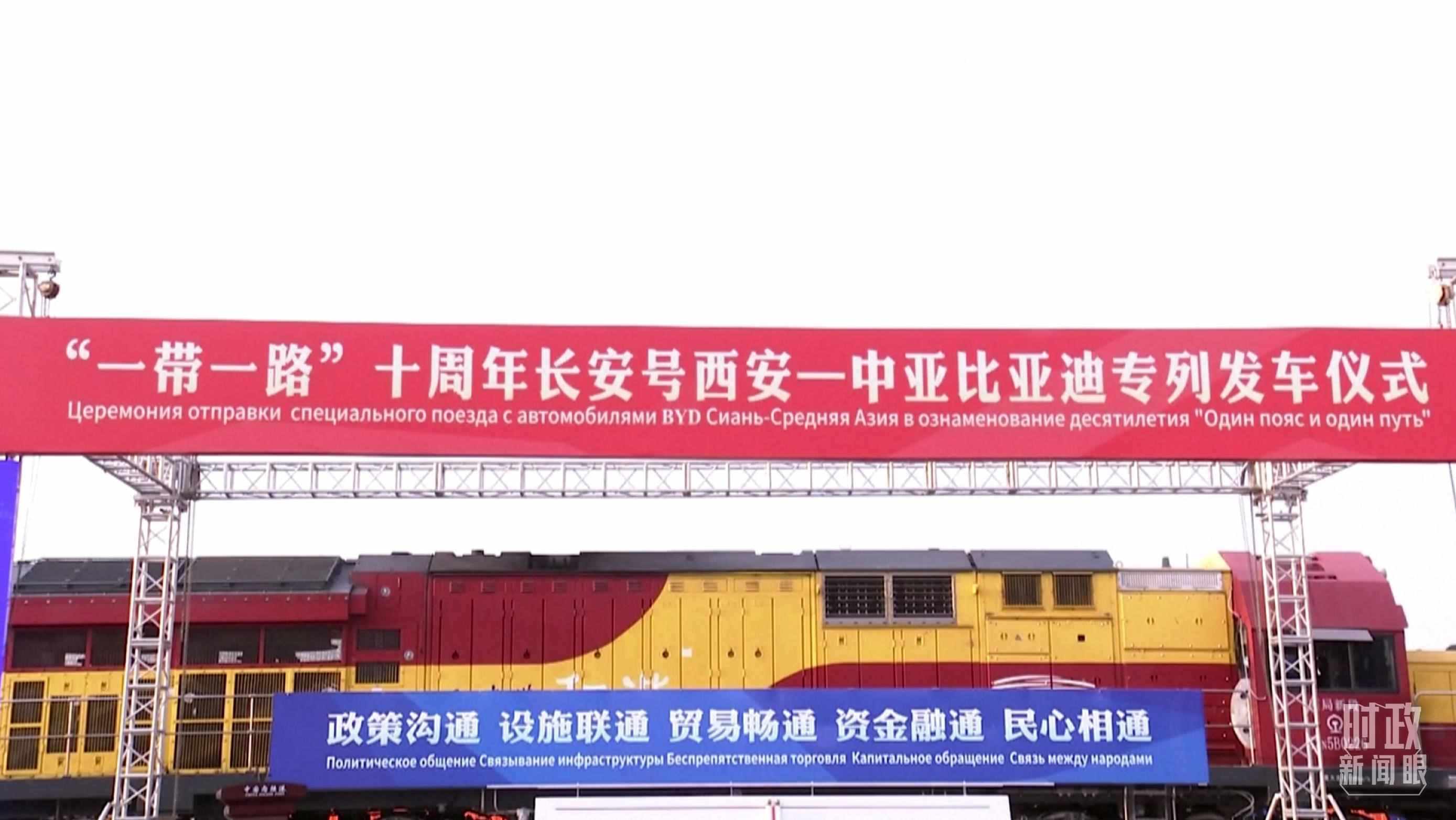 △2023年4月26日，西安國際港務區(qū)，中歐班列“一帶一路”十周年長安號西安—中亞專列順利發(fā)車。（圖／視覺中國）