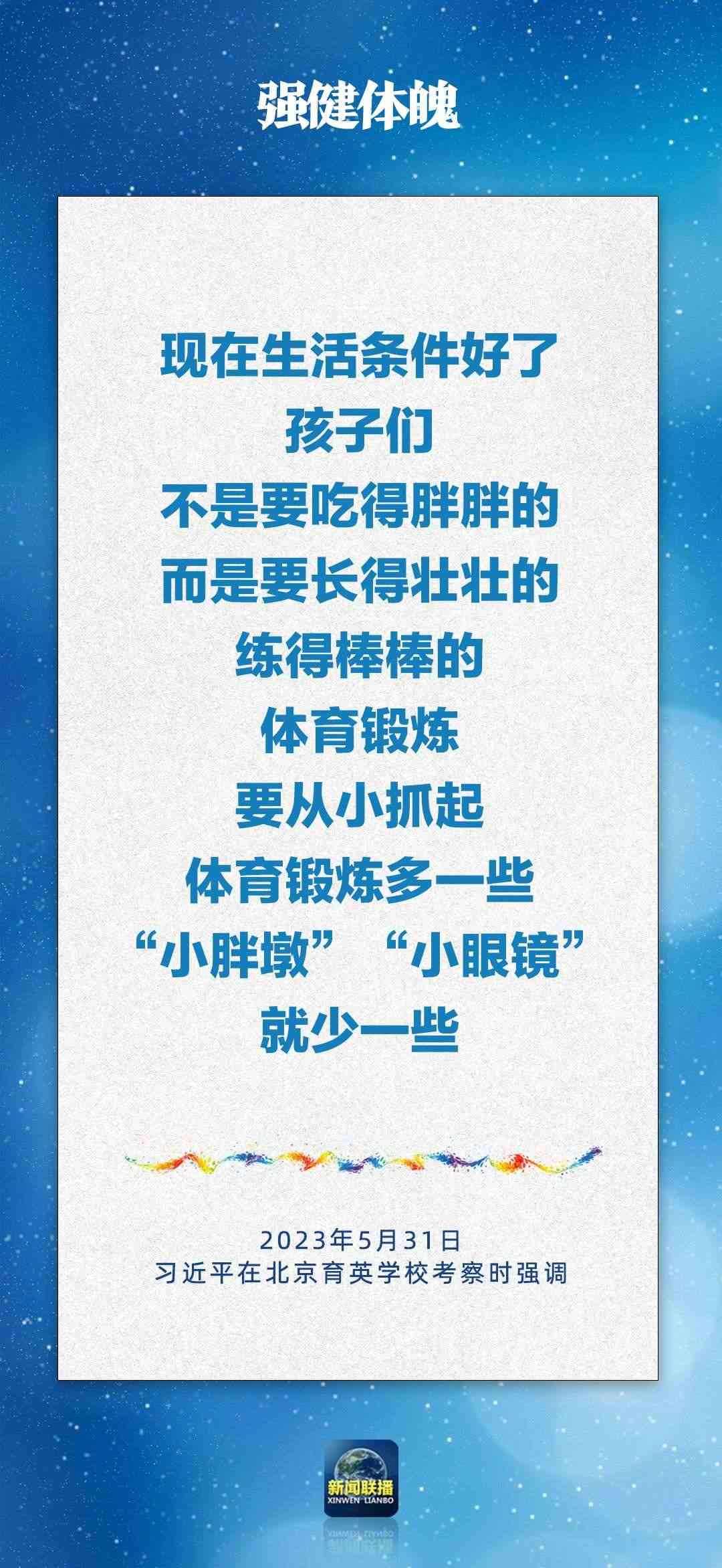 總書記對孩子們的勉勵，暖心！