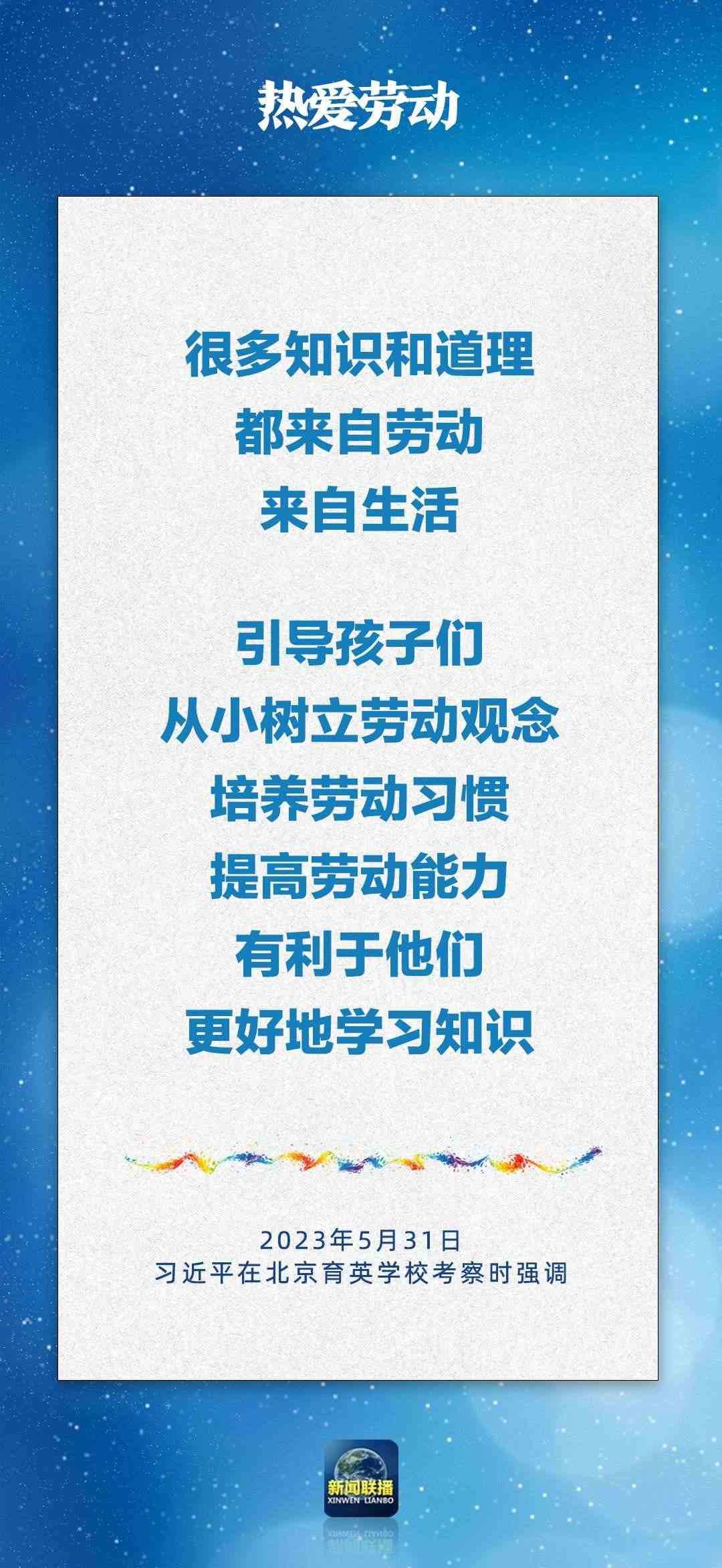 總書記對孩子們的勉勵，暖心！