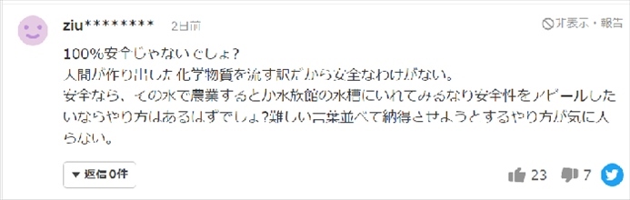 日本網(wǎng)友反對(duì)核污水排海的留言。（來源：網(wǎng)絡(luò)截圖）