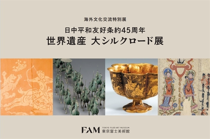 “世界遺產(chǎn) 大絲綢之路展”海報(bào)。（東京富士美術(shù)館提供）