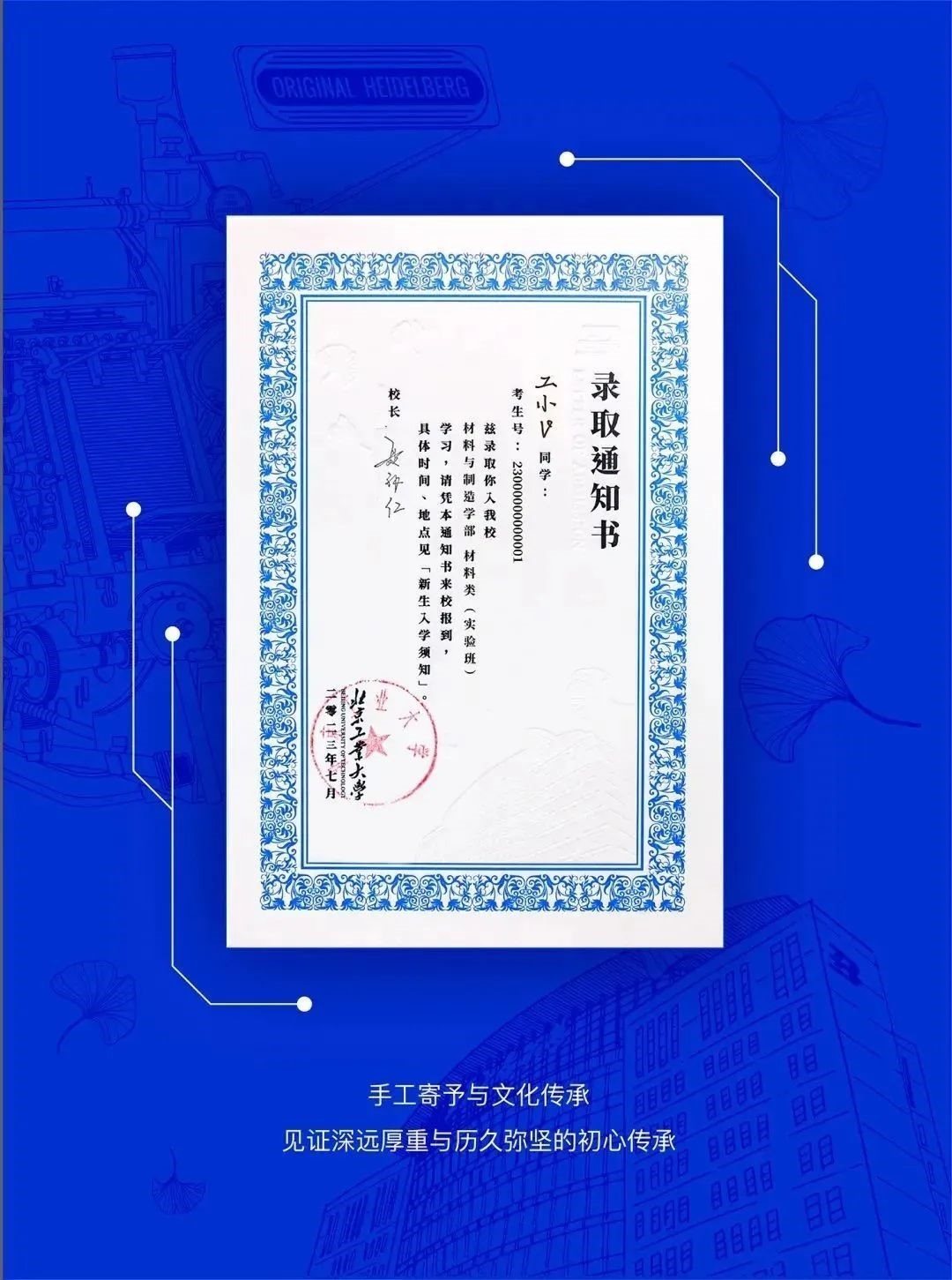 北京工業(yè)大學新版錄取通知書。校方供圖