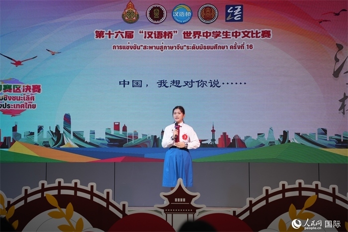 第十六屆“漢語橋”世界中學生中文比賽、第三屆“漢語橋”世界小學生中文秀泰國賽區(qū)決賽現(xiàn)場。人民網(wǎng)記者 孫廣勇攝