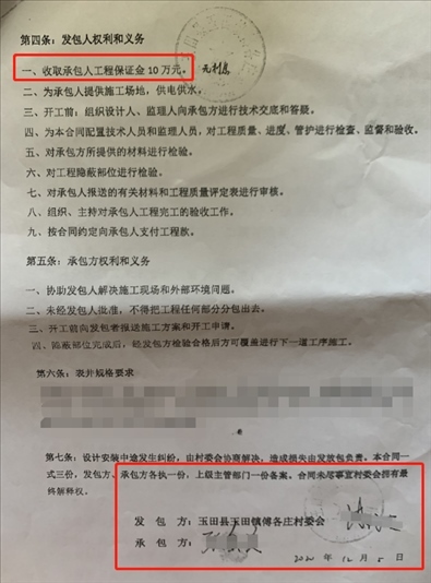 施工合同（部分）。 受訪者供圖