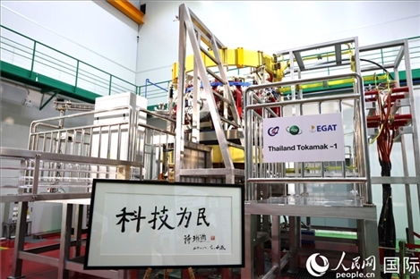 7月25日，泰國(guó)首臺(tái)托卡馬克實(shí)驗(yàn)裝置TT-1啟動(dòng)，裝置旁邊專門擺放了詩琳通公主手寫題字“科技為民”。 人民網(wǎng)記者 張矜若攝