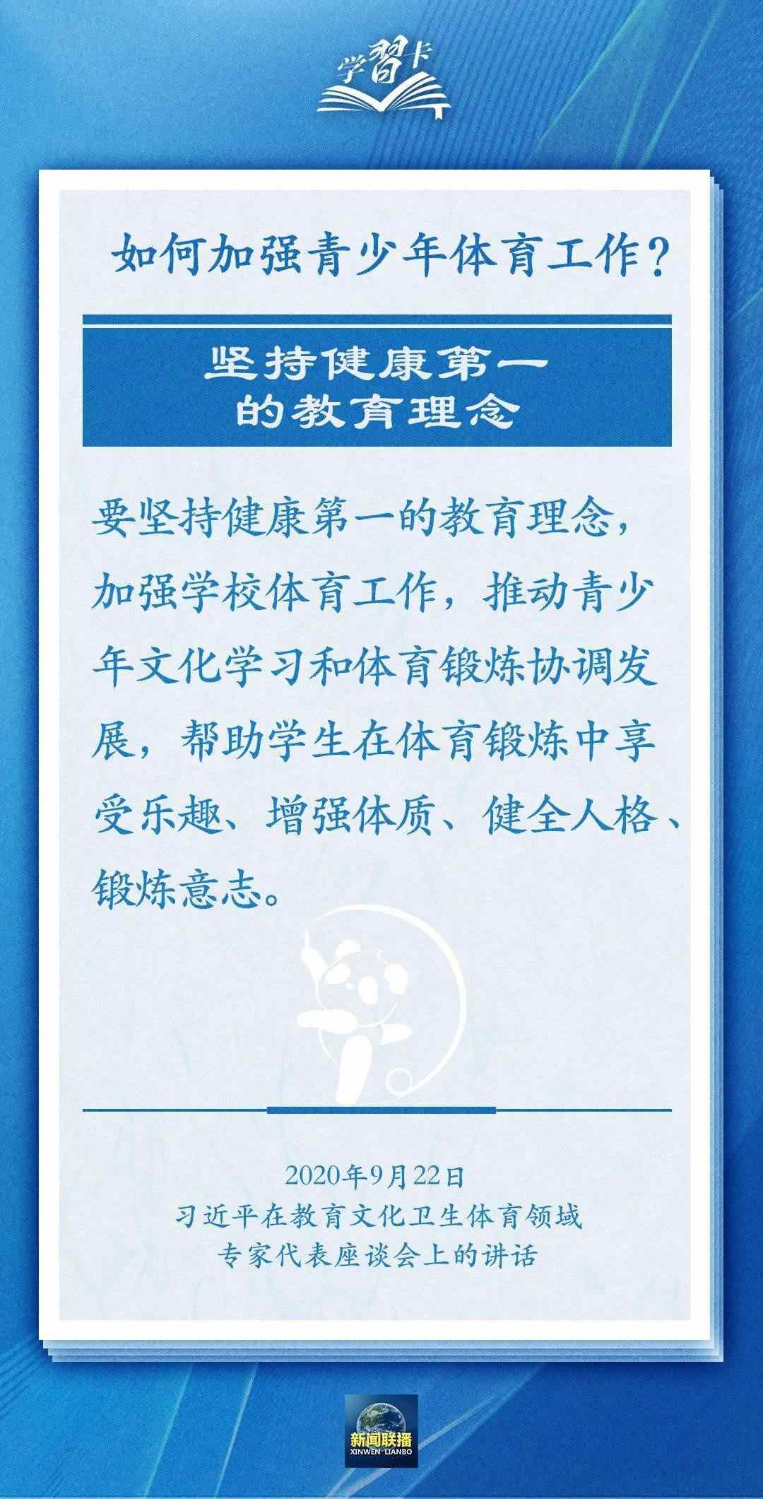 學(xué)習(xí)卡丨把學(xué)習(xí)搞得好好的，把身體搞得棒棒的