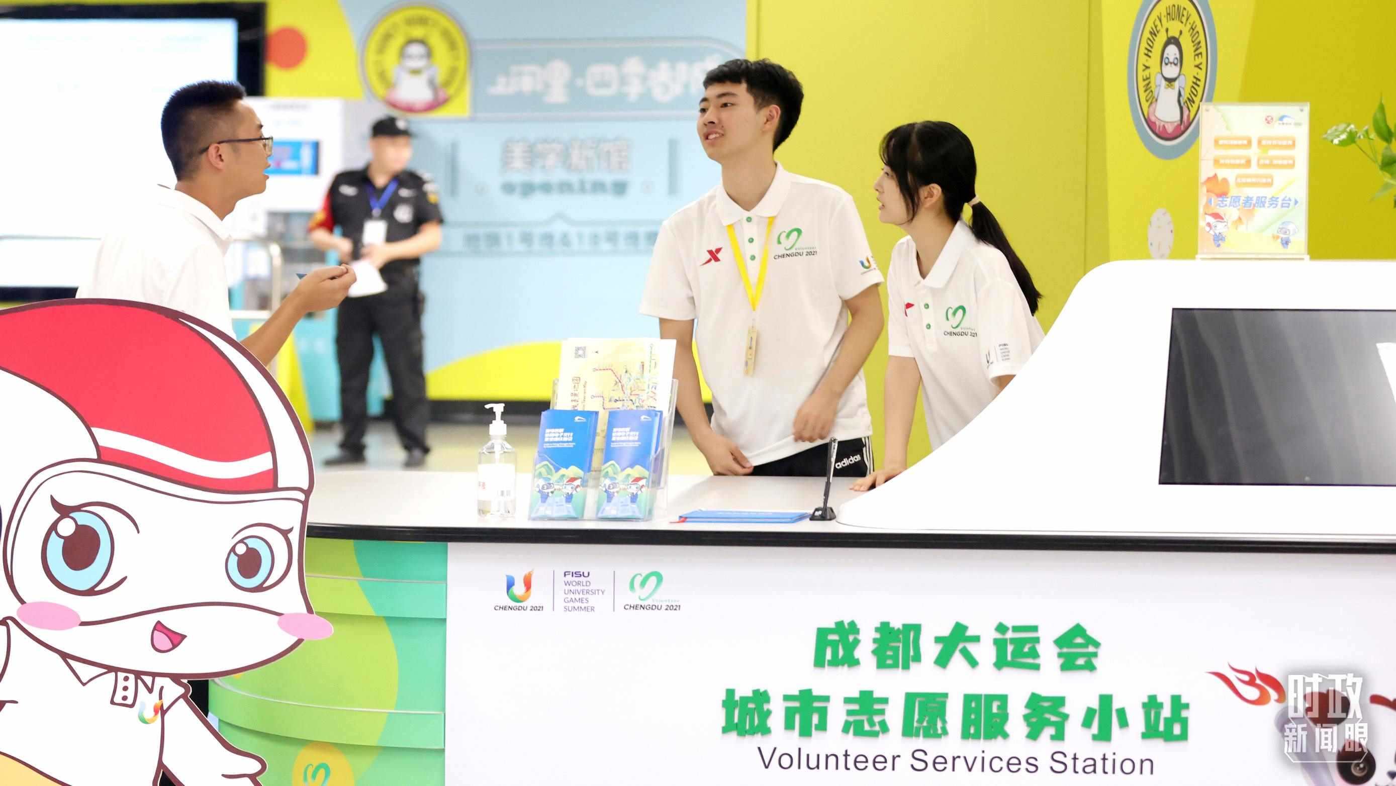 為迎接成都大運(yùn)會(huì)，成都地鐵站內(nèi)專門設(shè)置了城市志愿服務(wù)小站。（總臺(tái)央視記者魏幫軍拍攝）