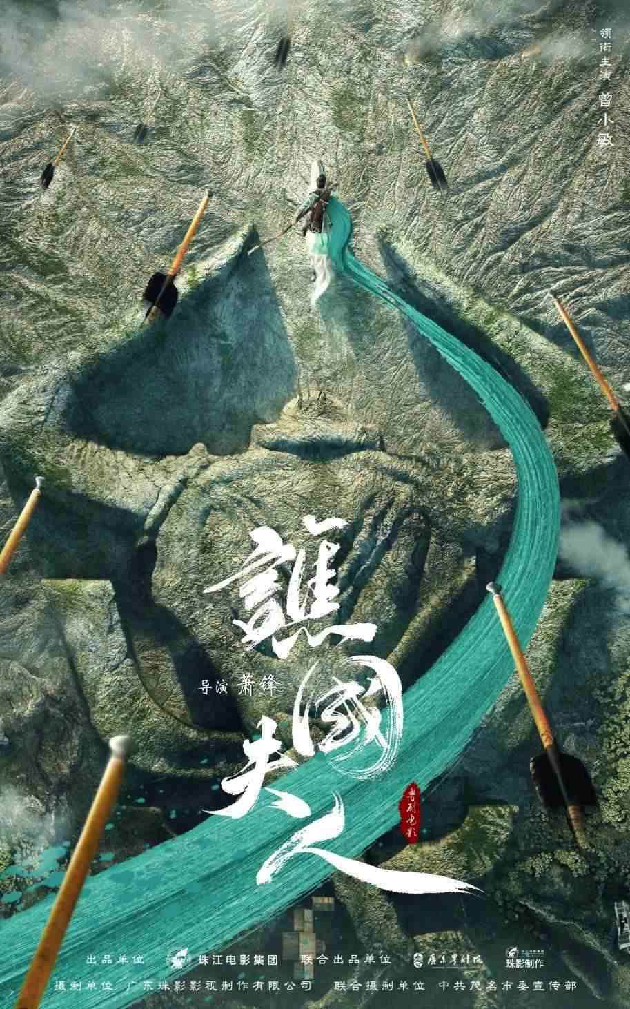 電影《譙國夫人》概念海報。