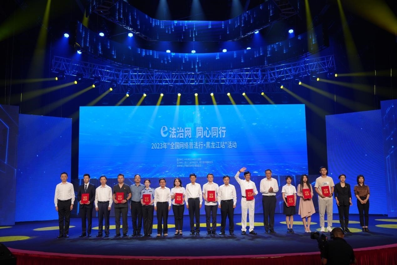 “e法治網(wǎng) 同心同行——全國網(wǎng)絡(luò)普法行·黑龍江站”活動啟動儀式現(xiàn)場。主辦方供圖