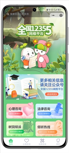 青聽益站全國12355網(wǎng)絡(luò)平臺頁面。