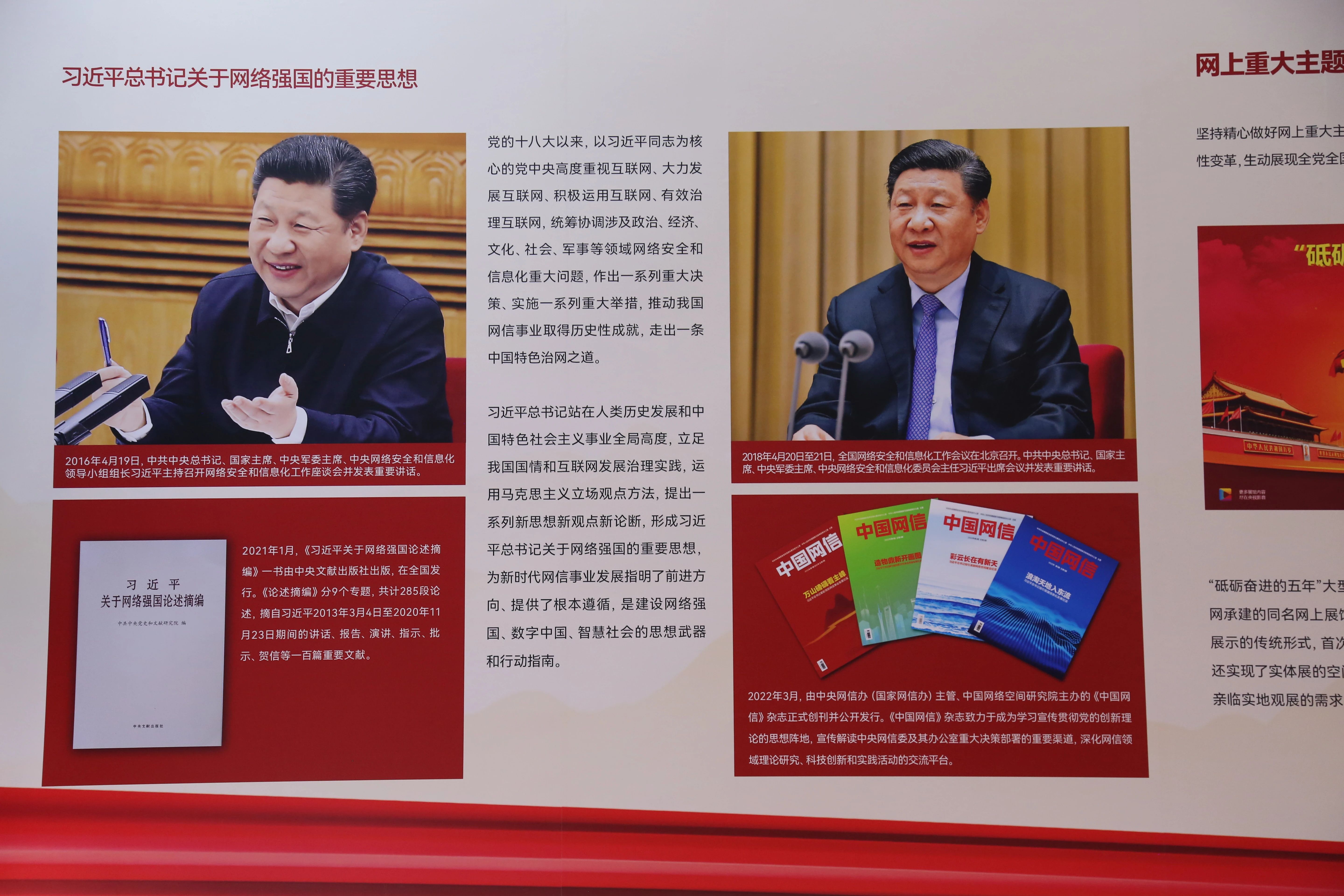 2022年8月28日，新時(shí)代中國(guó)網(wǎng)絡(luò)文明建設(shè)成果展在天津國(guó)家會(huì)展中心正式亮相。圖為習(xí)近平總書(shū)記關(guān)于網(wǎng)絡(luò)強(qiáng)國(guó)的重要思想展板。