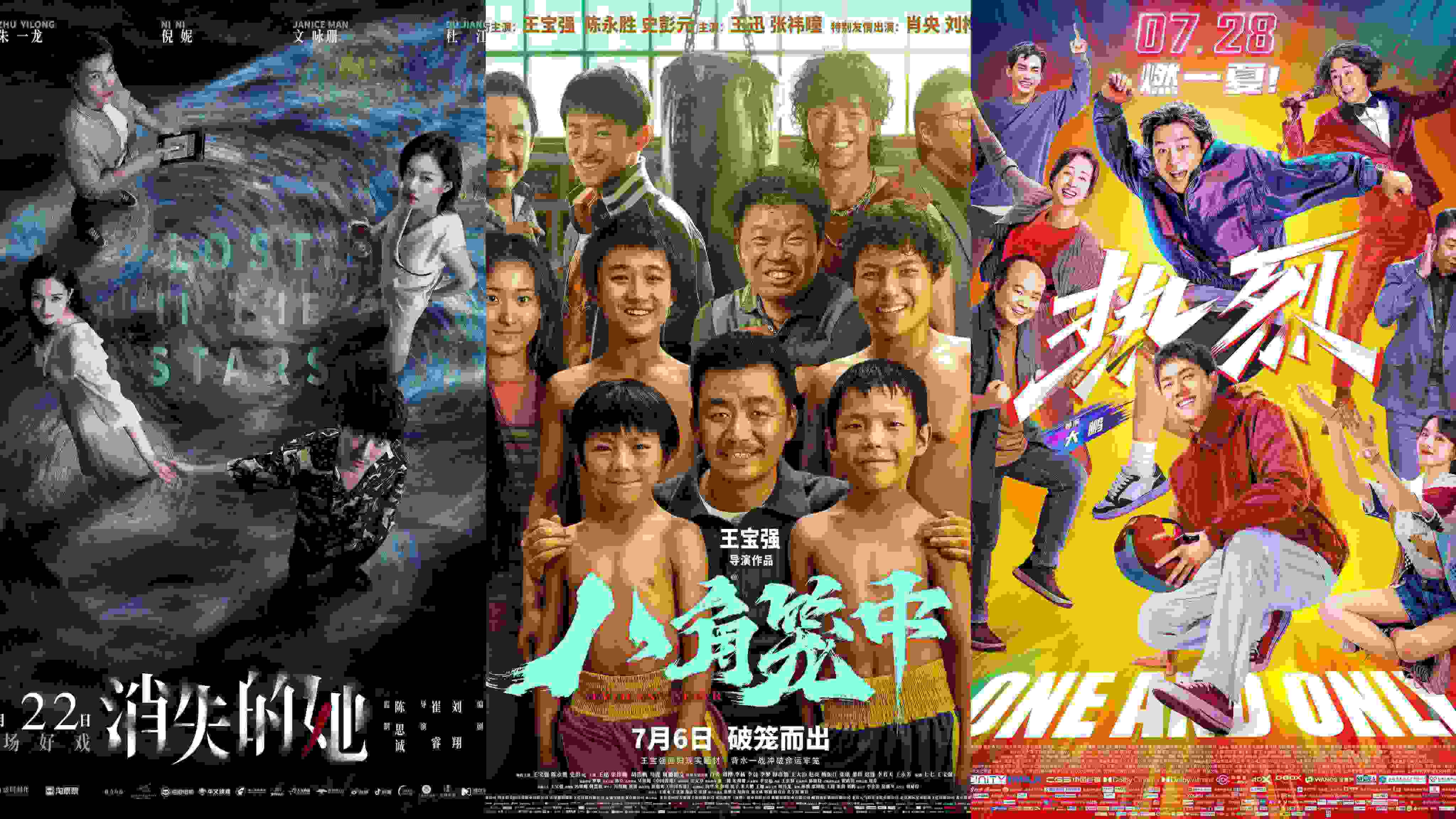 《消失的她》《八角籠中》《熱烈》海報。片方供圖