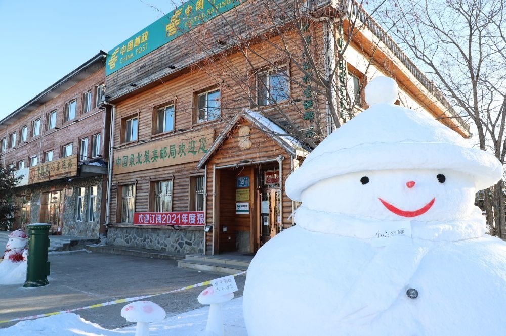 這是中國(guó)最北郵局——北極村郵政支局外景（2020年12月28日攝）。