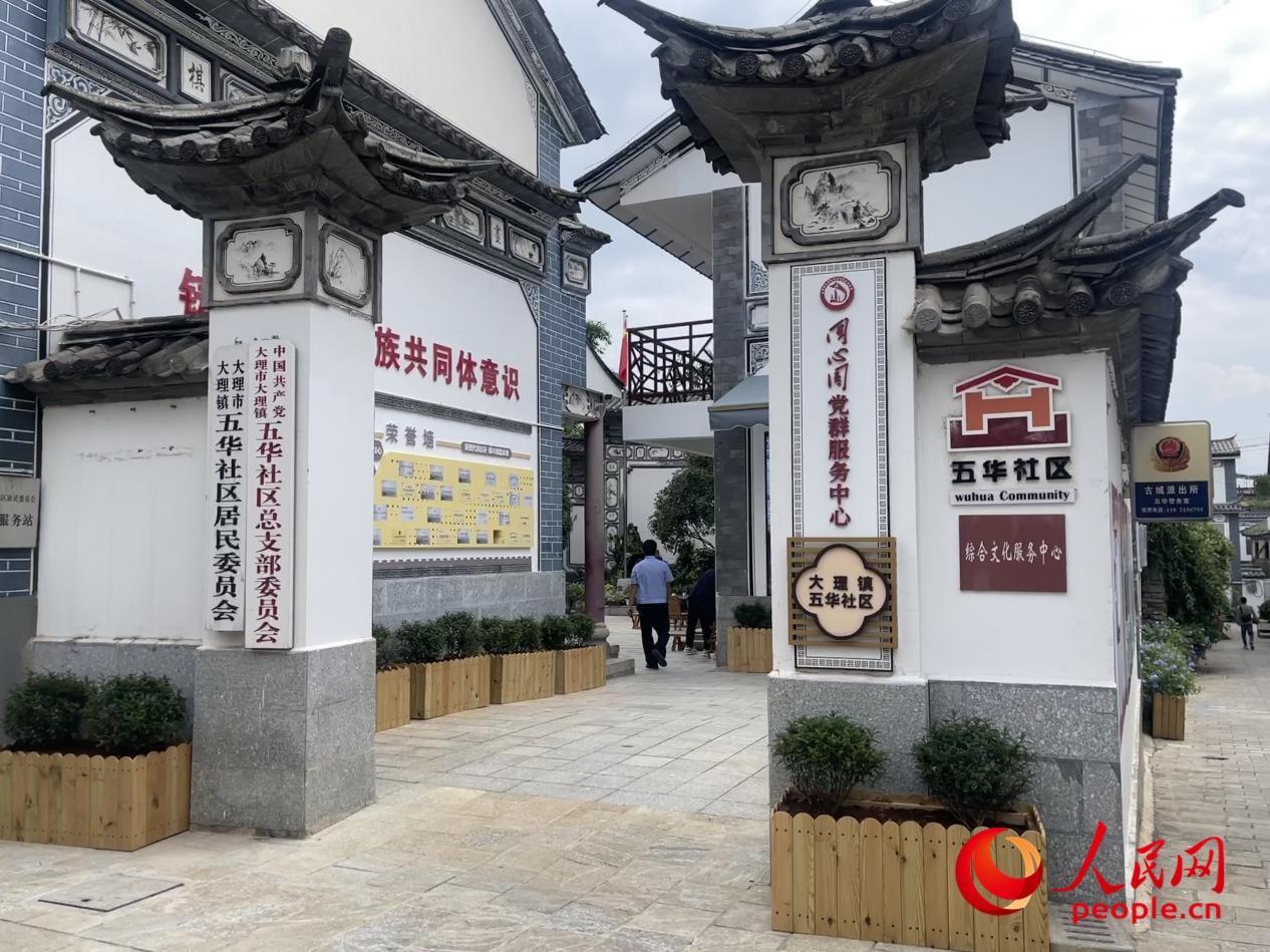 大理鎮(zhèn)五華社區(qū)。人民網(wǎng) 周靜圓攝