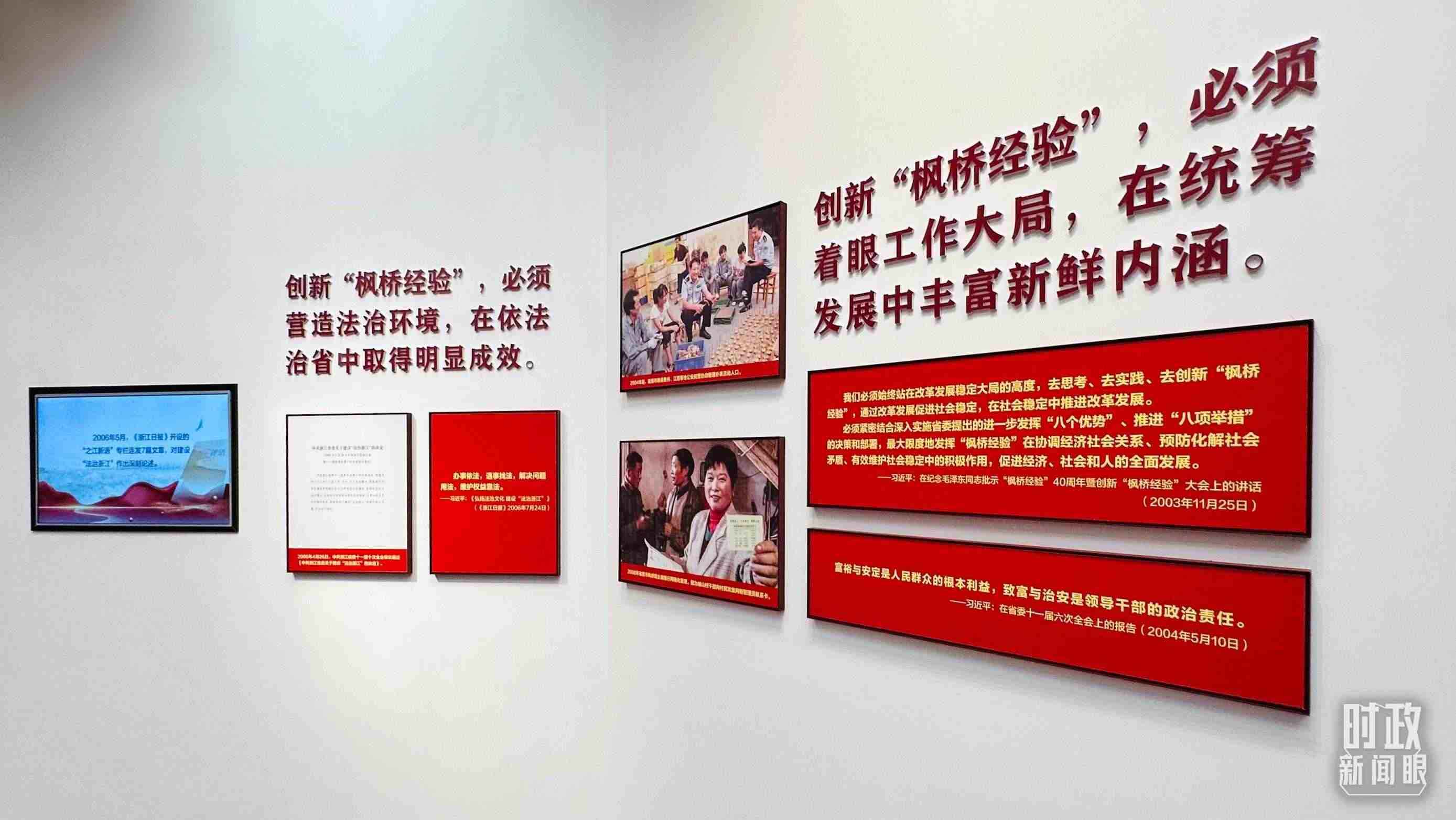 △楓橋經(jīng)驗(yàn)陳列館一角。（總臺(tái)央視記者范一鳴拍攝）