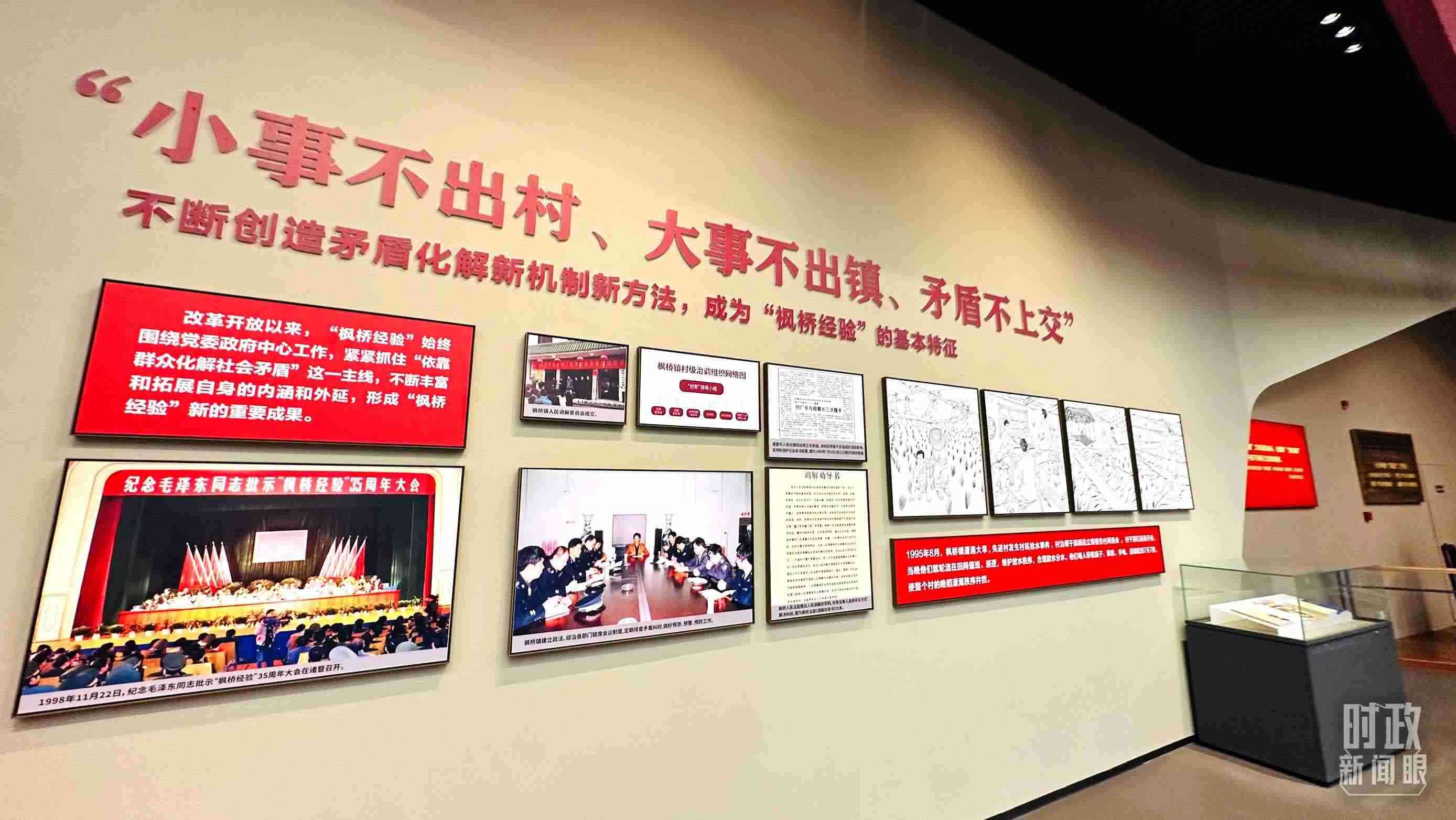 △楓橋經(jīng)驗(yàn)陳列館。（總臺(tái)央視記者范一鳴拍攝）