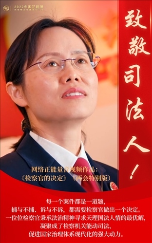 【海報(bào)】2022中國(guó)正能量：匯聚點(diǎn)點(diǎn)微光，照亮前行之路