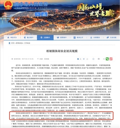 閬中市政府官網(wǎng)2017年發(fā)布有關(guān)園區(qū)的信息。 網(wǎng)頁(yè)截圖