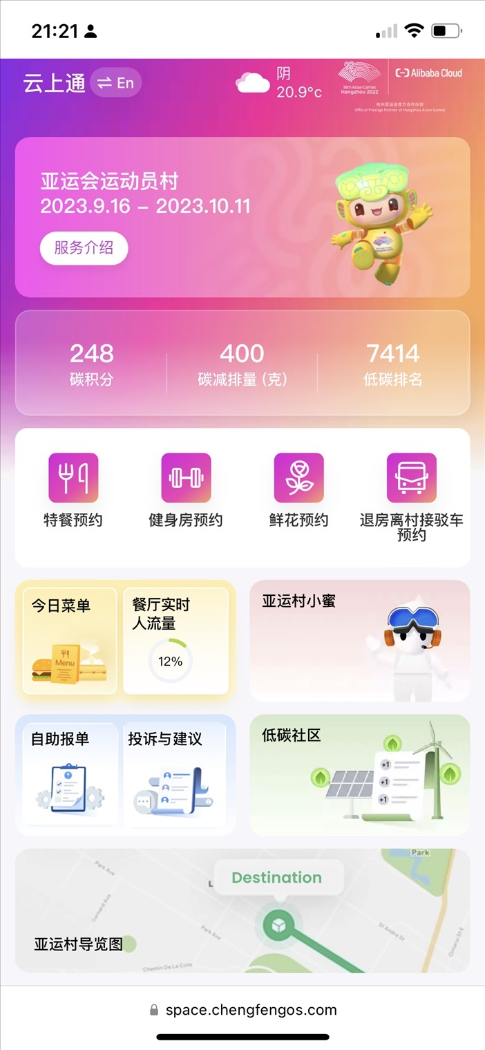 云上亞運村小程序的預(yù)約界面。 受訪者供圖