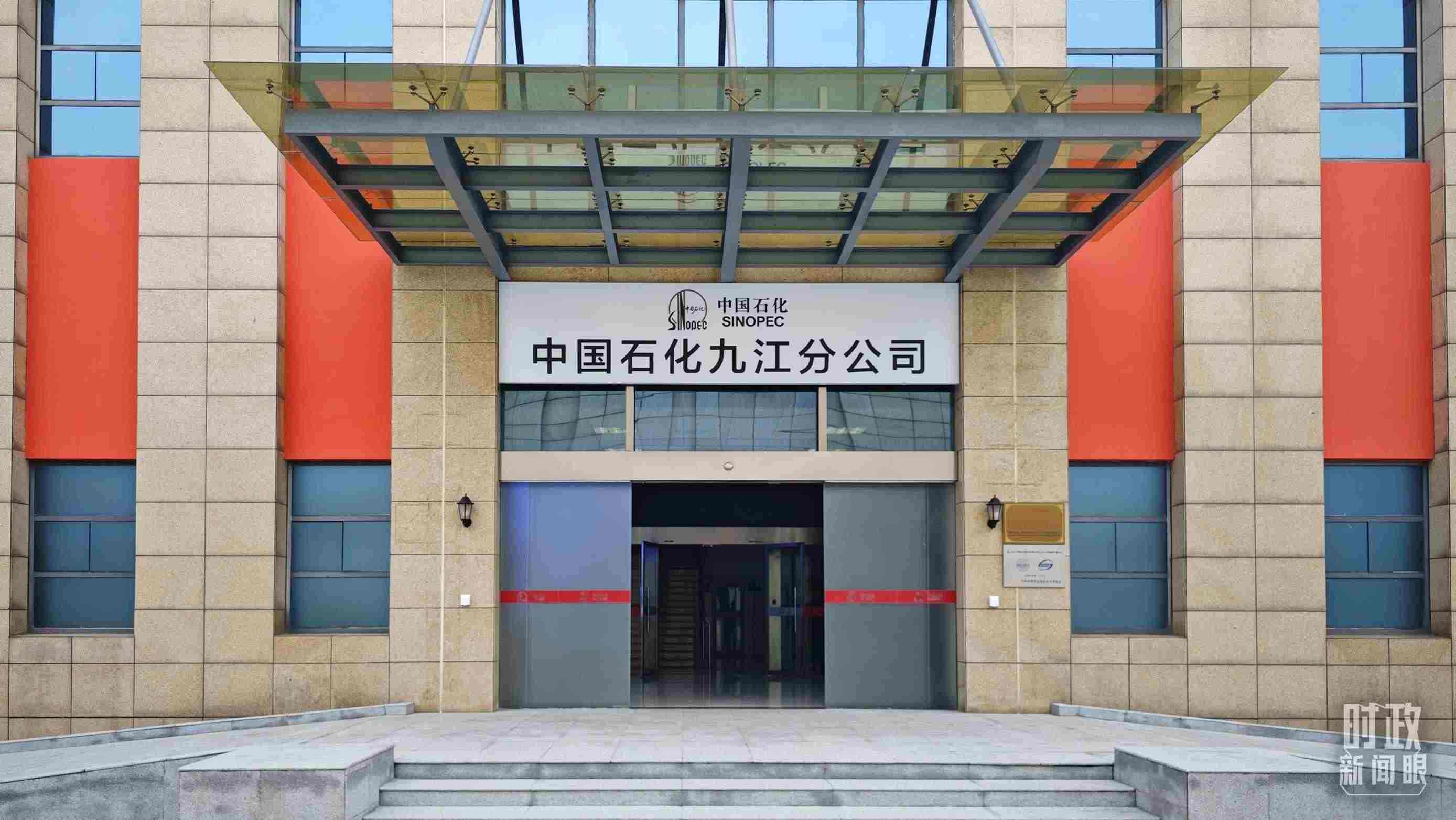 △中國石化九江分公司。（總臺央視記者彭漢明拍攝）