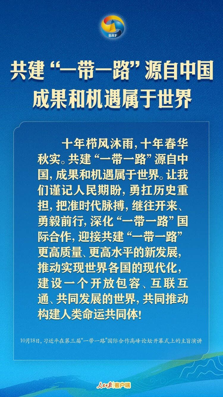 高質(zhì)量共建“一帶一路”，習(xí)近平提出中國主張