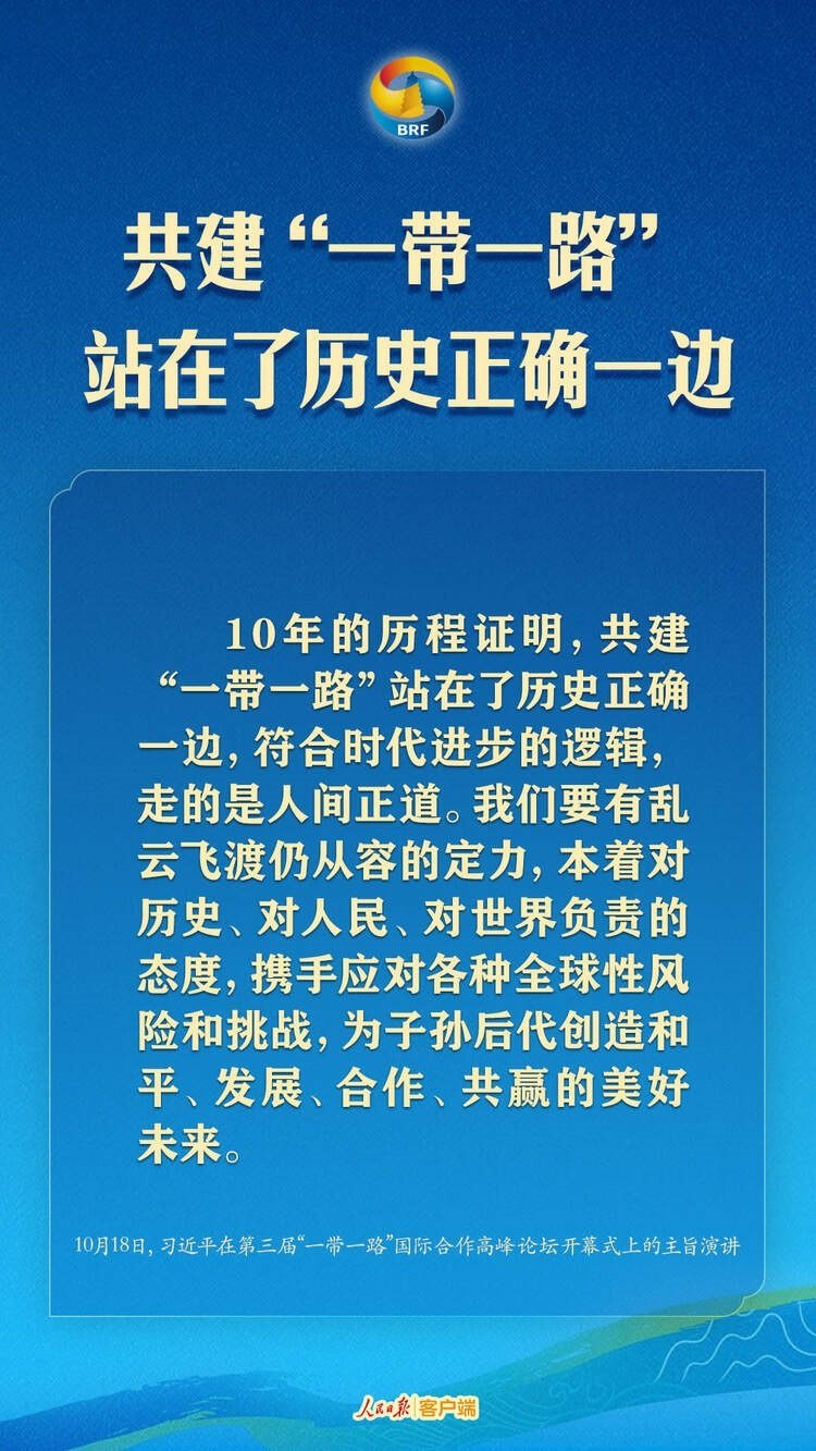 高質(zhì)量共建“一帶一路”，習(xí)近平提出中國主張