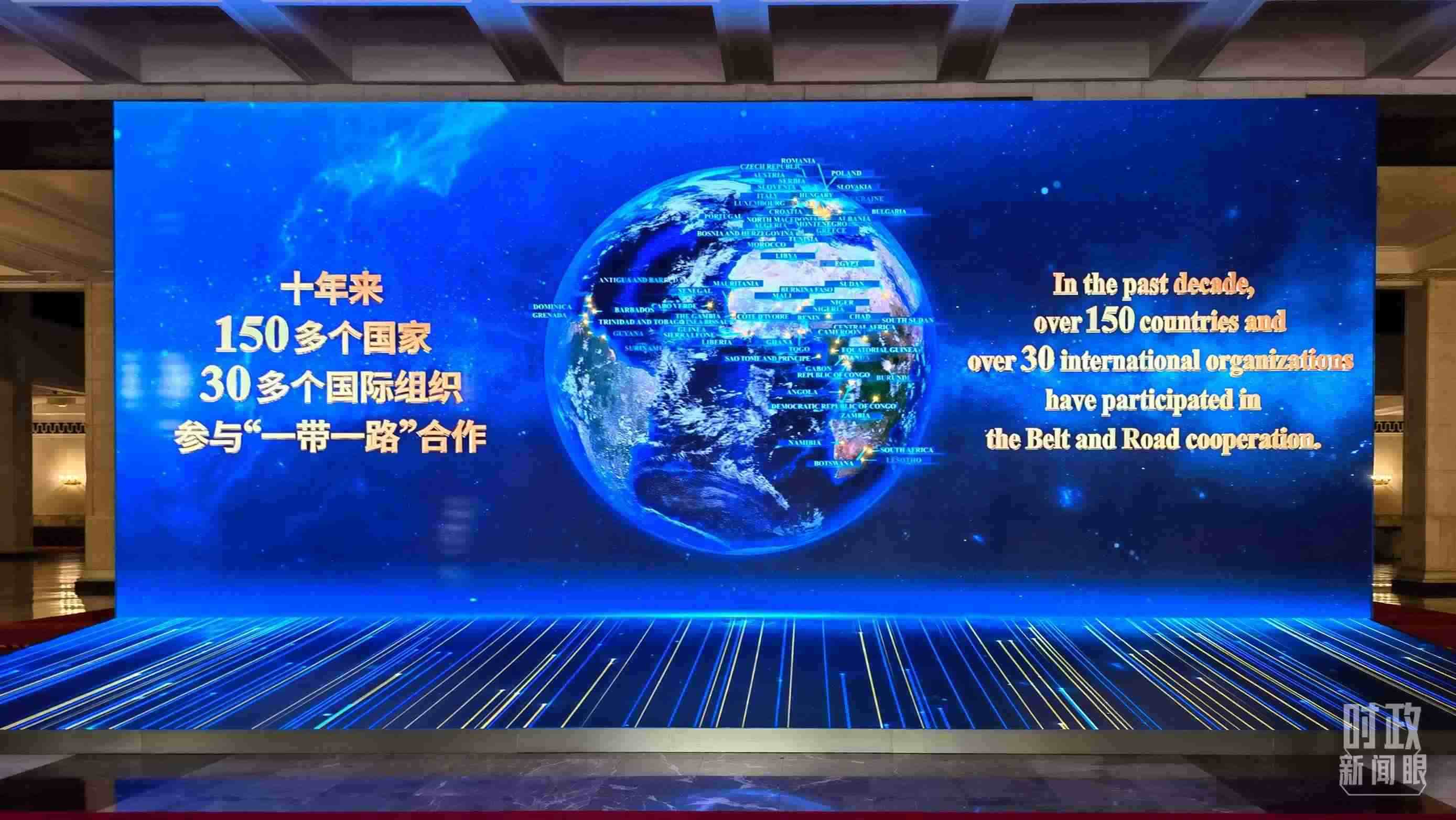 △人民大會堂東門大廳兩側(cè)大屏展示共建“一帶一路”十年豐碩成果。（總臺央視記者韓銳拍攝）