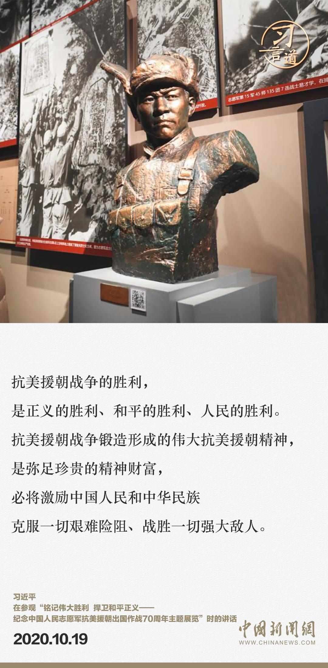 習言道｜正義的勝利、和平的勝利、人民的勝利