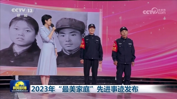 △2023年5月，中央宣傳部、全國婦聯(lián)發(fā)布2023年“最美家庭”先進事跡。圖為黑龍江邊檢總站牡丹江邊境管理支隊三岔口邊境派出所護邊員韓淑秀、薛奎夫妻。在三岔口鎮(zhèn)東大川村金場溝屯，他們護邊守邊50多年，徒步巡邊10萬公里。