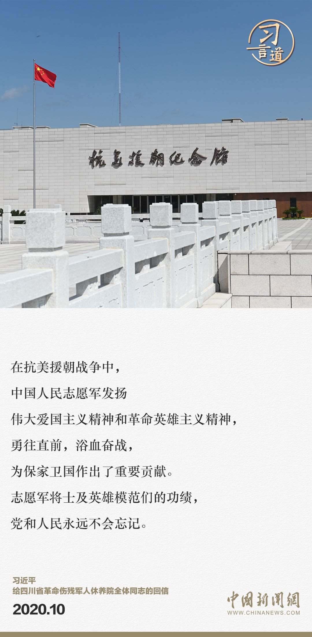 習言道｜正義的勝利、和平的勝利、人民的勝利