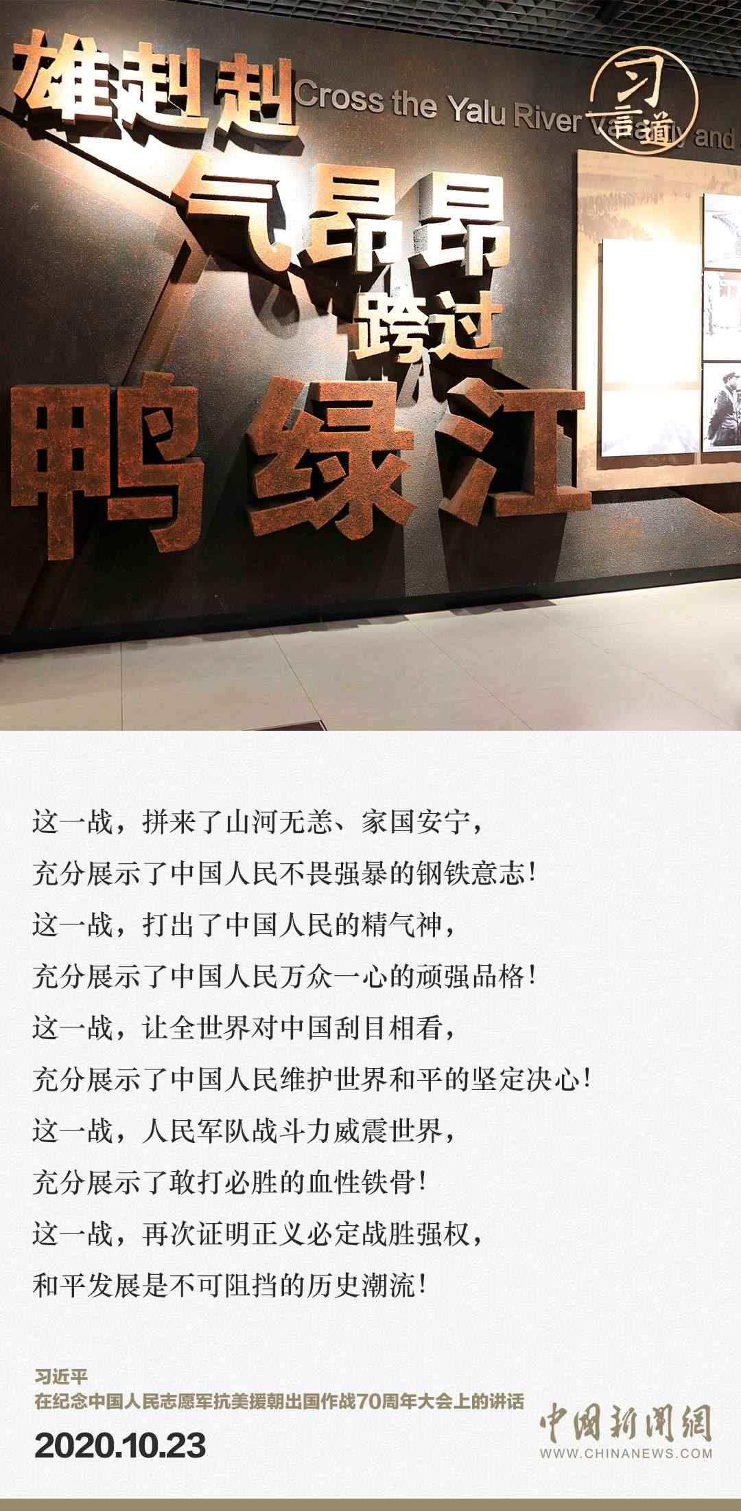 習言道｜正義的勝利、和平的勝利、人民的勝利