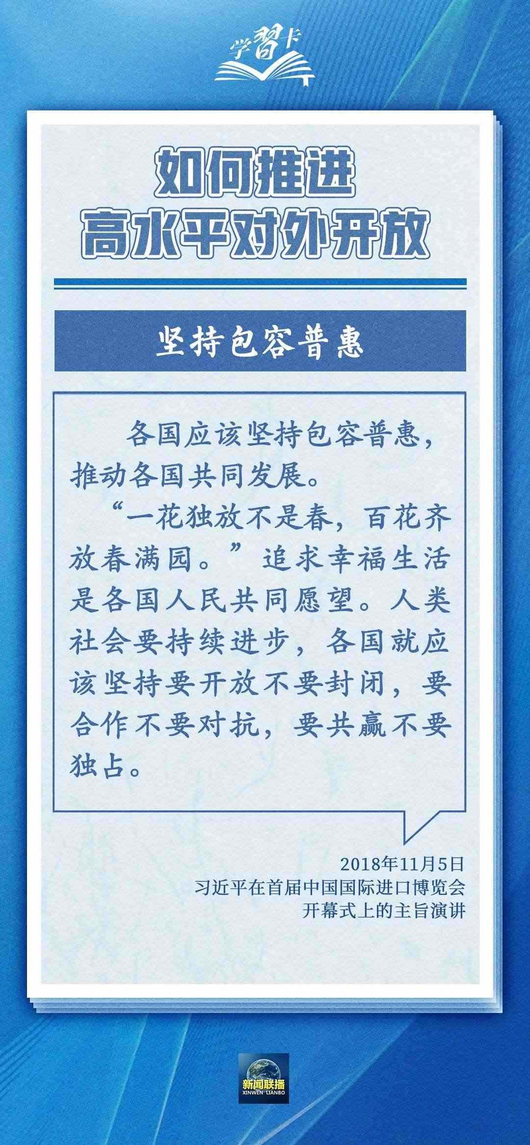 學(xué)習(xí)卡丨世界好，中國(guó)才會(huì)好；中國(guó)好，世界會(huì)更好