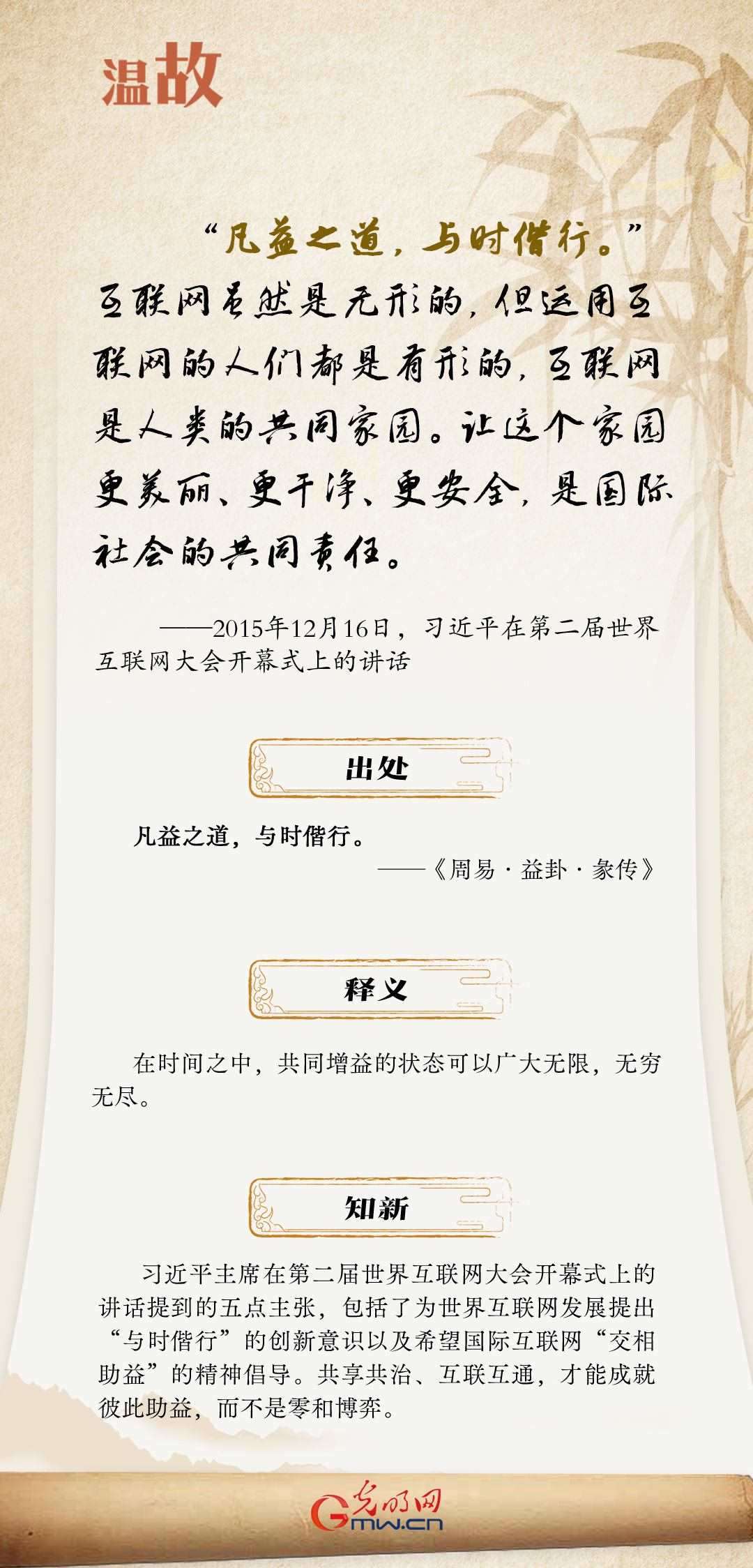 【烏鎮(zhèn)“網(wǎng)事”】“十年之約”，習近平這樣“典”論網(wǎng)絡空間命運共同體