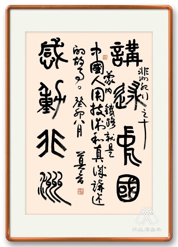 莫言題詞。圖片來(lái)源：“兩塊磚墨訊”公眾號(hào)