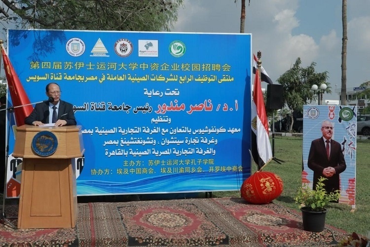 中國駐埃及大使館教育公參盧春生致辭。蘇伊士運河大學(xué)孔子學(xué)院供圖